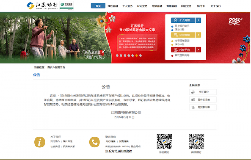 江苏银行澄清公告背后:个贷不良资产转让进入活跃期 江苏银行澄清公告背后:个贷不良资产转让进入活跃期