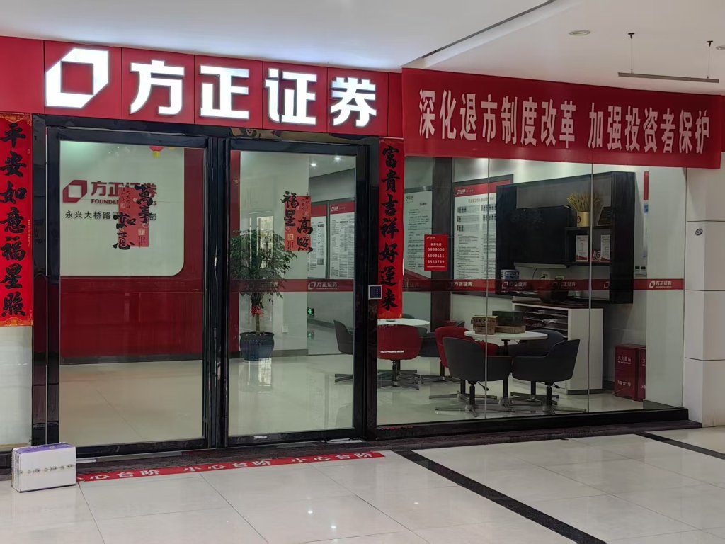 方正证券永兴大桥路营业部