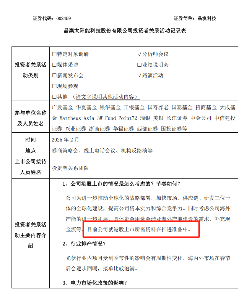 巨亏50亿元!临阵换帅VS二代接班:晶澳科技“空降”董秘秦世龙怎样拨转首亏与港股上市的天平?