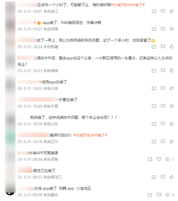 长城汽车APP崩了没带钥匙的车主纷纷车外罚站:官方已回应