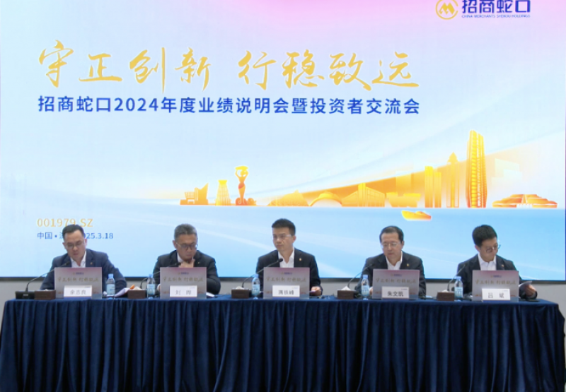 2024年净利润同比下滑超三成,拿地规模缩水52.7%,招商蛇口2025年“守稳基本盘” 2024年净利润同比下滑超三成,拿地规模缩水52.7%,招商蛇口2025年“守稳基本盘”