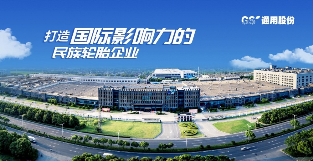 江苏国资注入!通用股份拟混改激发新动能