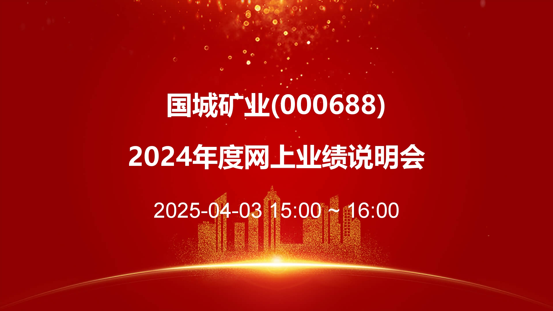 国城.jpg 国城.jpg