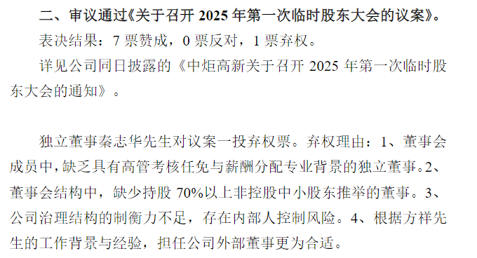 净利润缩水47%!中炬高新2024年研发投入降8%,曾陷蚝油造假风波,独董预警内控风险