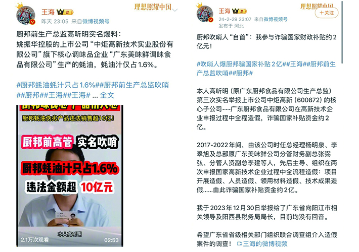 净利润缩水47%!中炬高新2024年研发投入降8%,曾陷蚝油造假风波,独董预警内控风险