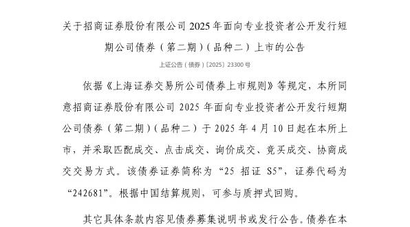 �Ͻ���������֤ȯ�ɷ����޹�˾ծȯ4��10�����У�����242681