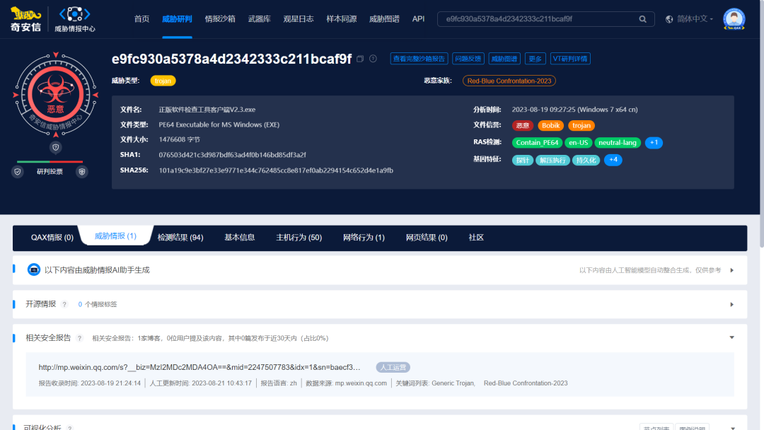 攻防演练进入AI助力时代,奇安信威胁分析平台ALPHA打造最强“外援”
