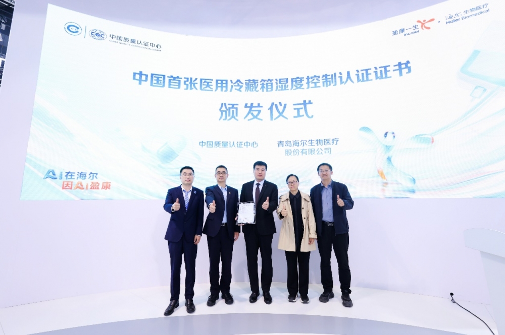 海尔生物医疗获首张医用冷藏箱湿度控制认证证书行业迈进温湿双控时代