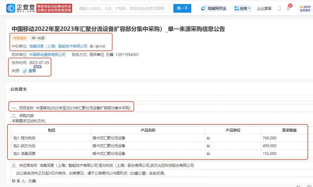 (截图来自企查查)