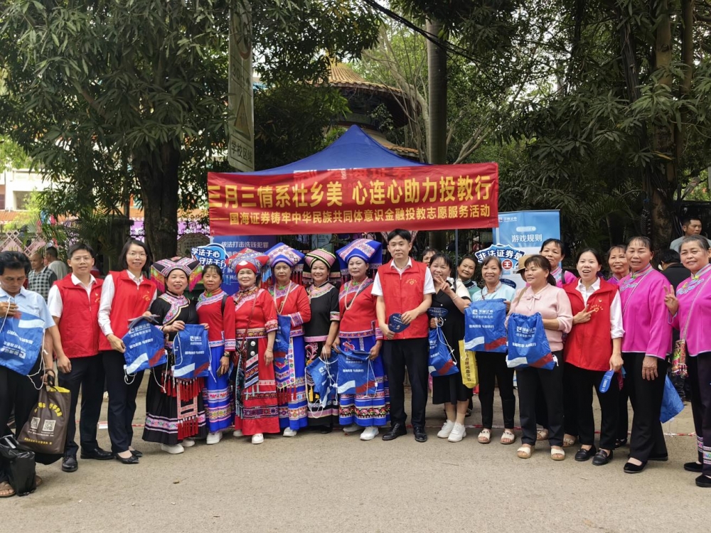 国海证券投教志愿服务走进阳圩山歌节