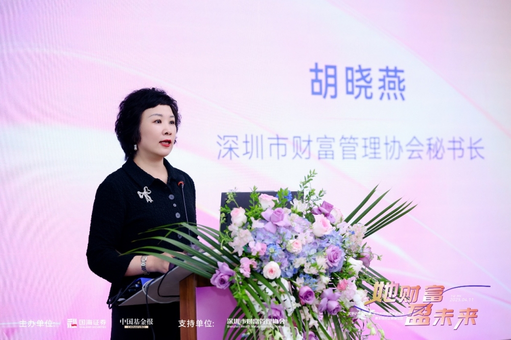 国海证券女性财富管理论坛成功举办,“她财富”买方投顾服务体系升级!