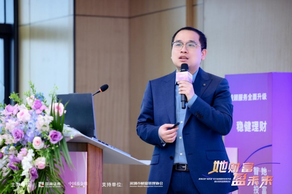 国海证券女性财富管理论坛成功举办,“她财富”买方投顾服务体系升级!