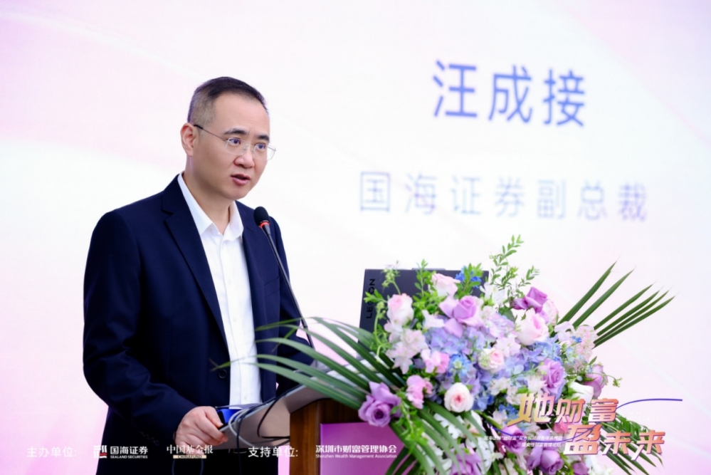 国海证券女性财富管理论坛成功举办,“她财富”买方投顾服务体系升级!