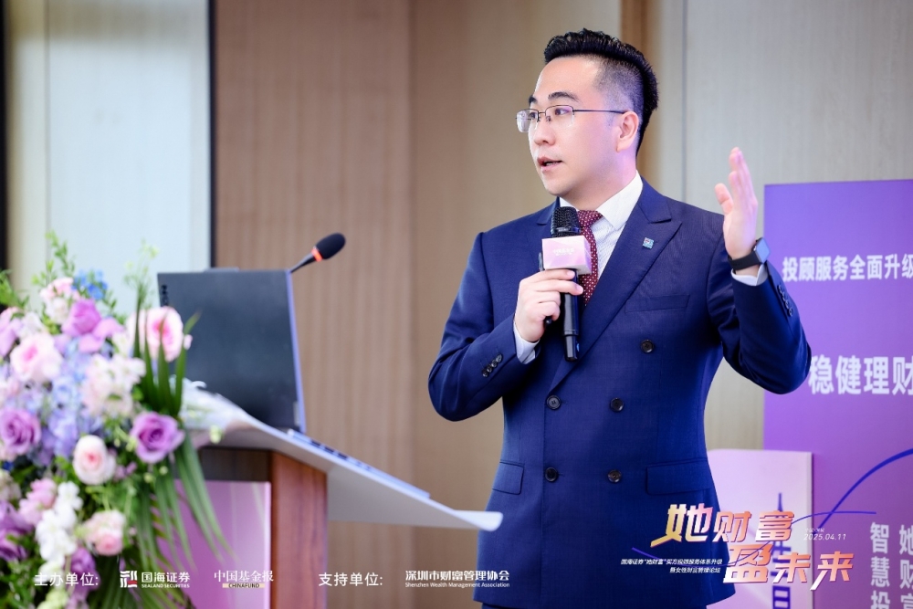国海证券女性财富管理论坛成功举办,“她财富”买方投顾服务体系升级!