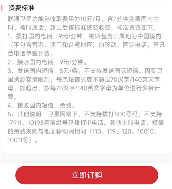 中国联通开始测试卫星通信业务:没信号也能打电话、发短信