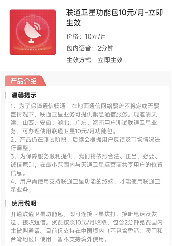 中国联通开始测试卫星通信业务:没信号也能打电话、发短信