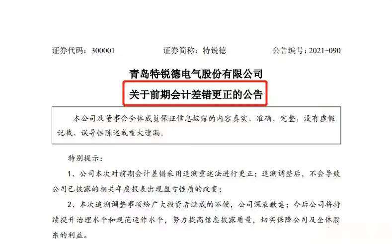 特锐德2024年财报解析:高增长背后的隐忧与挑战(1)