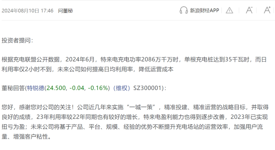 特锐德2024年财报解析:高增长背后的隐忧与挑战(1)
