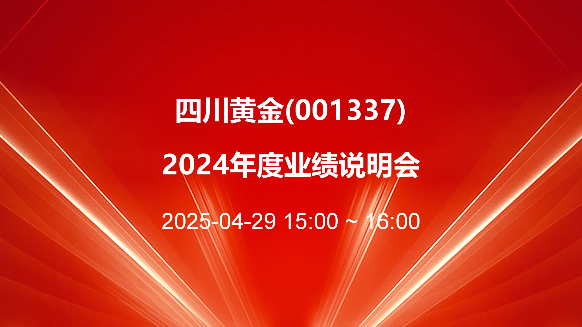 四川黄金.jpg 四川黄金.jpg