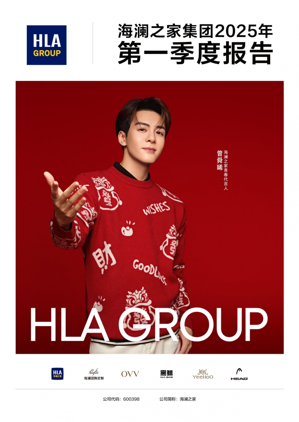 创新品牌管理与零售海澜之家2025年一季度业绩稳健攀升