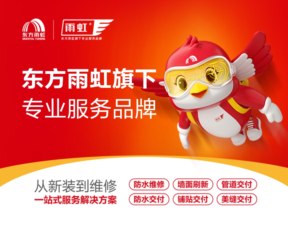 长期主义,持续奋斗——东方雨虹30年的成长经