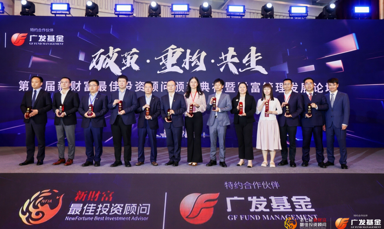 【过审版】国海证券荣获第七届新财富投顾大赛“最佳投顾团队”奖