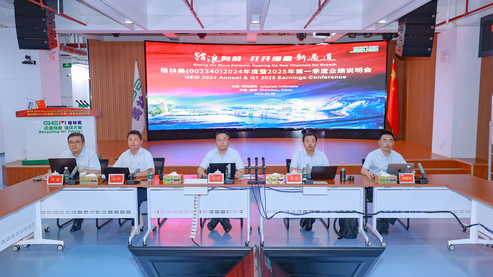 格林美业绩说明会2.jpg 格林美业绩说明会2.jpg