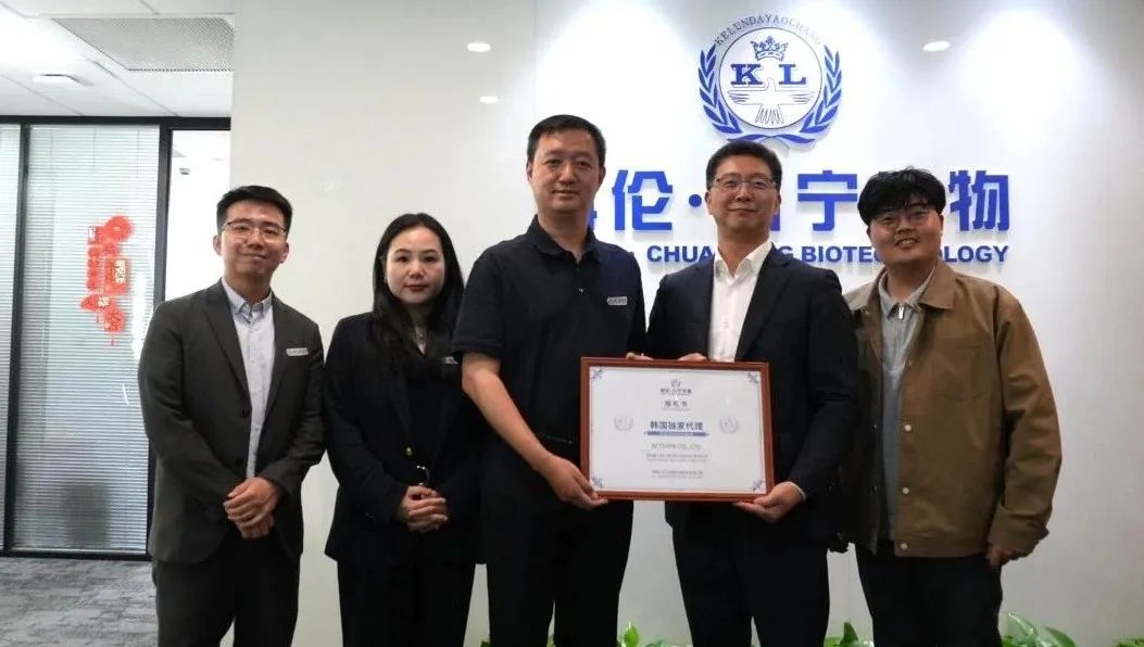 科伦·川宁生物与ACTIVON(韩国)达成战略合作,助力功效原料全球化布局!