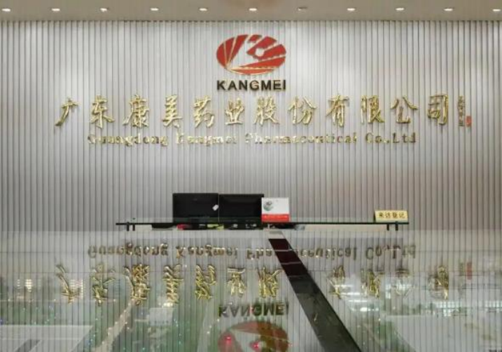 3年累计造假近900亿,康美药业与正中珠江解绑后,一个被复活,一个被注销1943.png