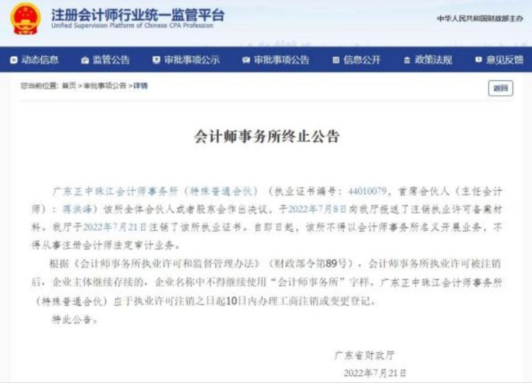 3年累计造假近900亿,康美药业与正中珠江解绑后,一个被复活,一个被注销3607.png