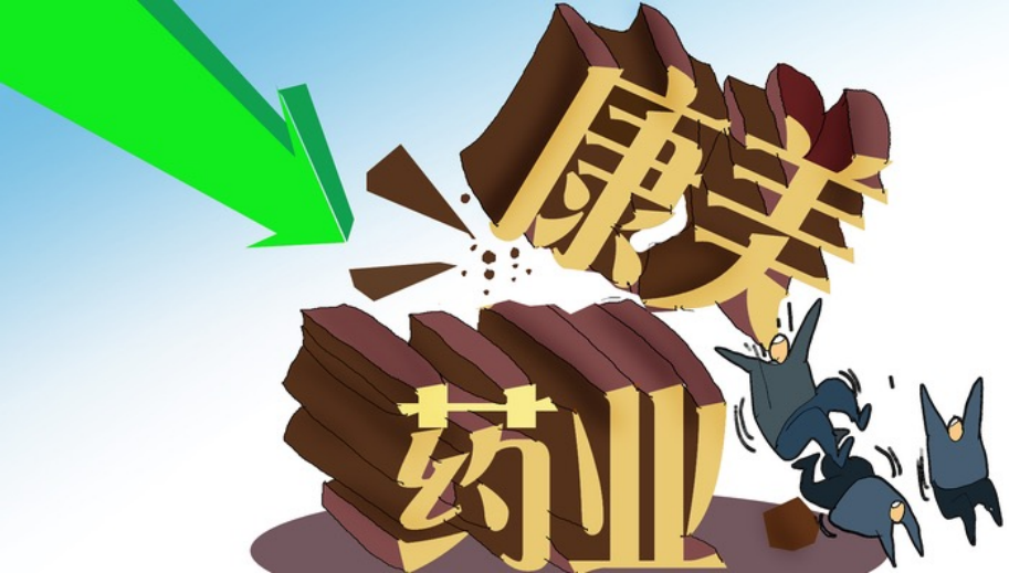 3年累计造假近900亿,康美药业与正中珠江解绑后,一个被复活,一个被注销1005.png