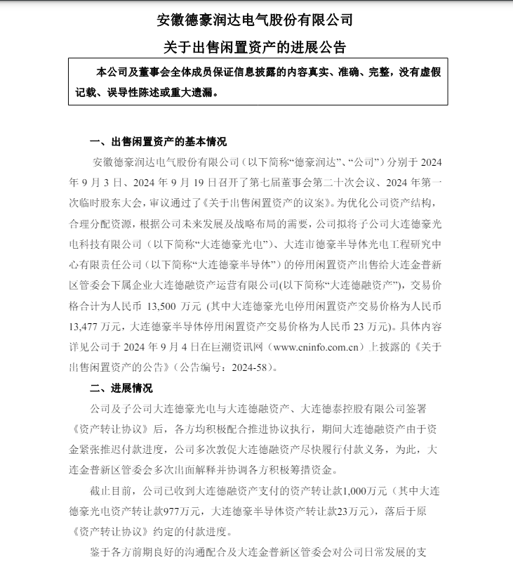 ST德豪资产处置首获千万进账现金流压力或将得到缓解