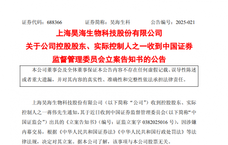 实控人涉内幕交易调查、医美失速与集采“双杀”:昊海生科净利连降陷增长困局 实控人涉内幕交易调查、医美失速与集采“双杀”:昊海生科净利连降陷增长困局