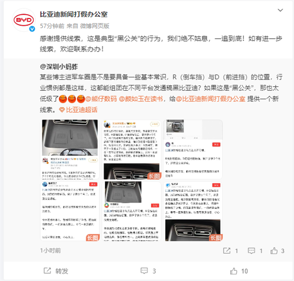 多账号质疑比亚迪换挡设计比亚迪回应:典型“黑公关”行为