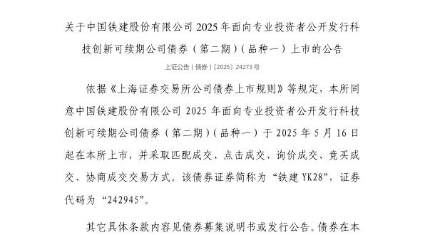 �Ͻ������й������ɷ����޹�˾ծȯ5��16�����У�����242945