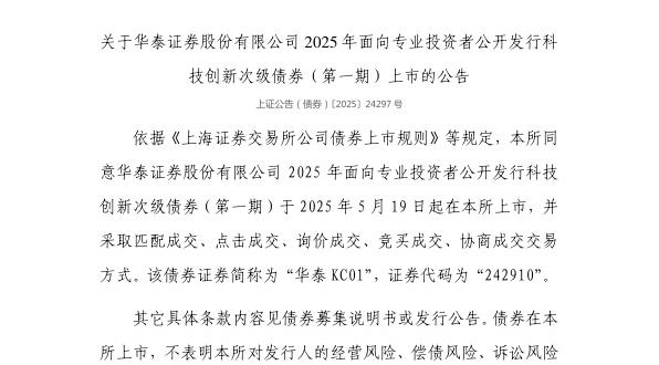 Ͻ̩֤ȯɷ޹˾ծȯ519У242910