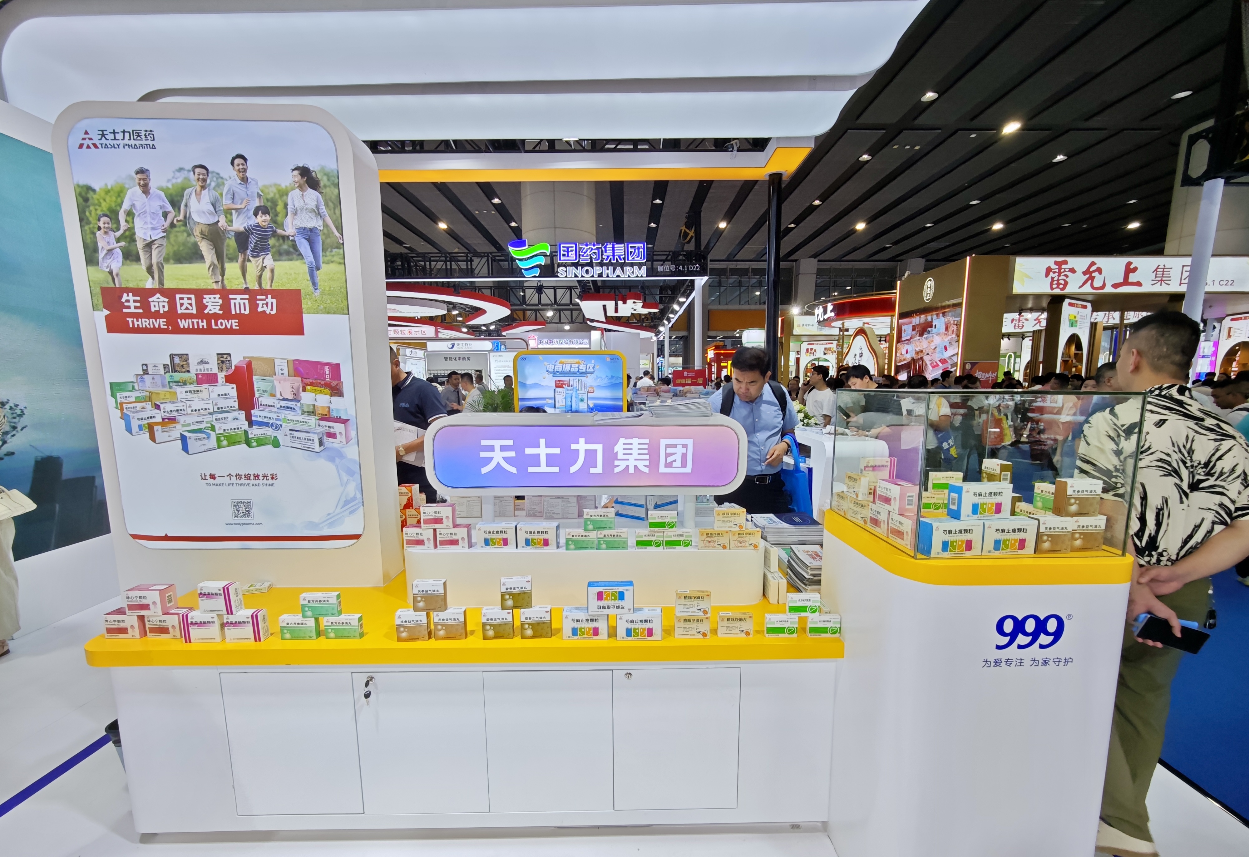 【版本2】天士力亮相第90届全国药品交易会:以创新共融生态,领航中药创新药新征程