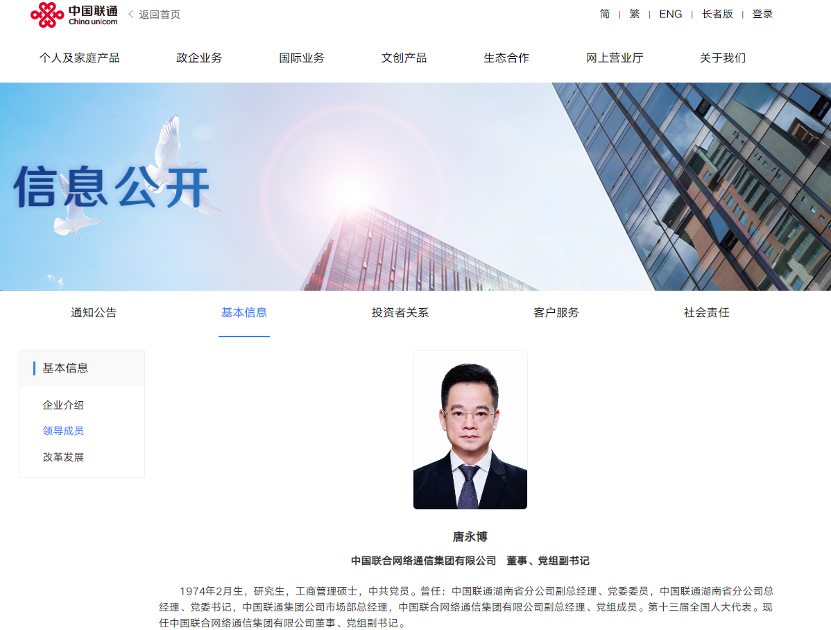 唐永博接替王俊治任党组副书记 唐永博接替王俊治任党组副书记