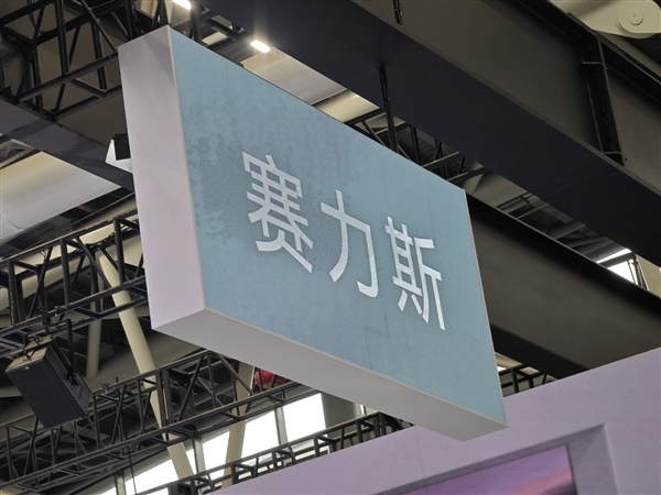 传赛力斯人形机器人定档6月16日官方回应:没有发布相关信息