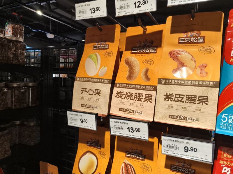 从卖坚果到“卖所有”!重生年章燎原详谈三只松鼠转型,跳出零食赛道想做“超级公司” 从卖坚果到“卖所有”!重生年章燎原详谈三只松鼠转型,跳出零食赛道想做“超级公司”