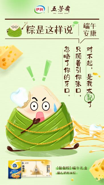伊家好奶酪x五芳斋端午联名公关稿件0520-配图版v