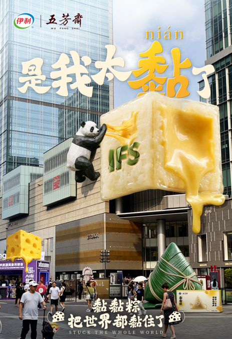 伊家好奶酪x五芳斋端午联名公关稿件0520-配图版v