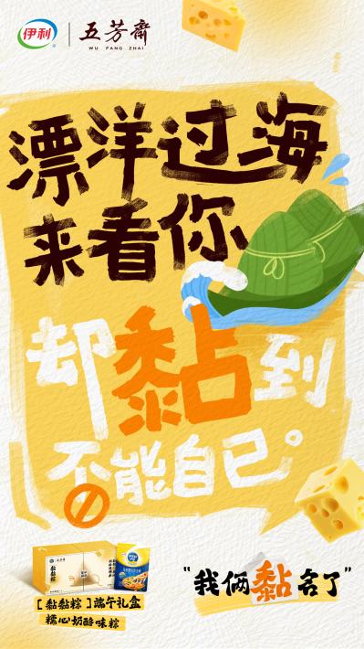 伊家好奶酪x五芳斋端午联名公关稿件0520-配图版v