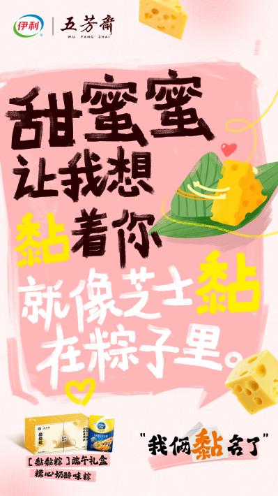 伊家好奶酪x五芳斋端午联名公关稿件0520-配图版v
