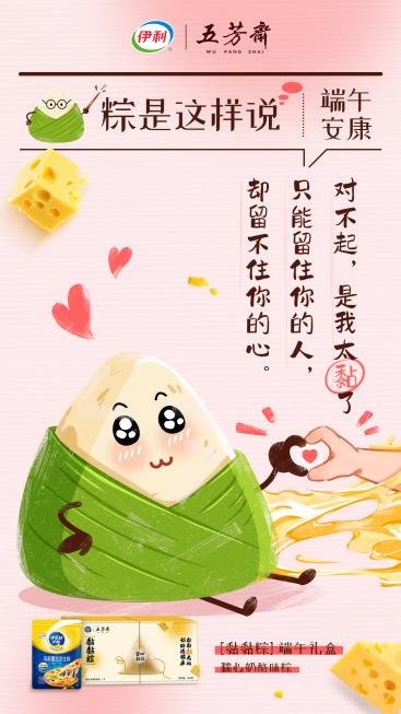 伊家好奶酪x五芳斋端午联名公关稿件0520-配图版v