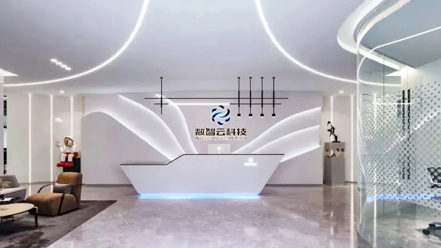 数智云前台照片.jpg