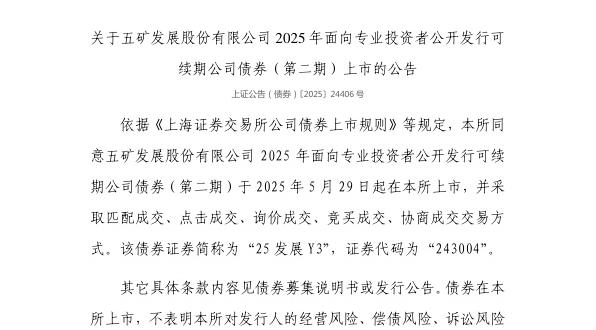 Ͻչɷ޹˾ծȯ529У243004