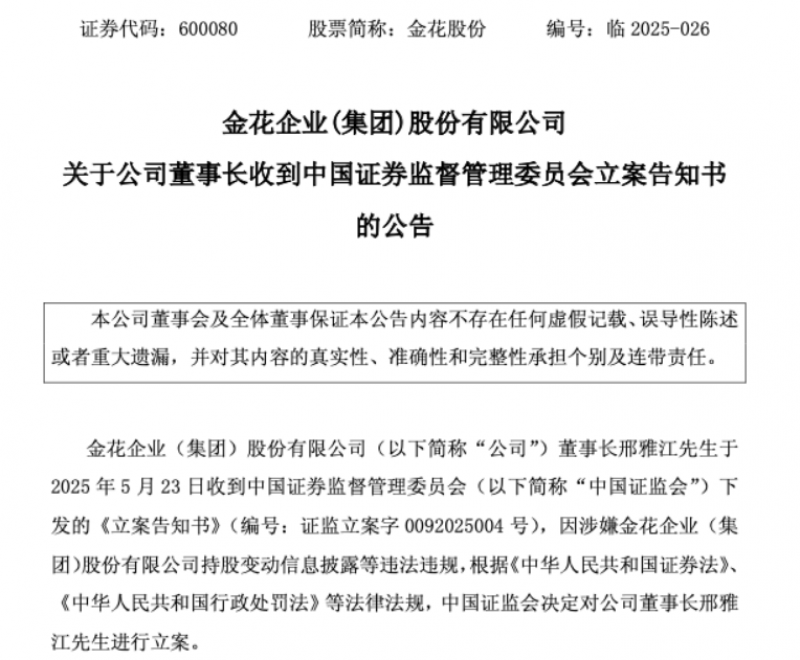 金花股份董事长再遭立案背后:主业造血枯竭,净利润被非经常性损益“操控” 金花股份董事长再遭立案背后:主业造血枯竭,净利润被非经常性损益“操控”