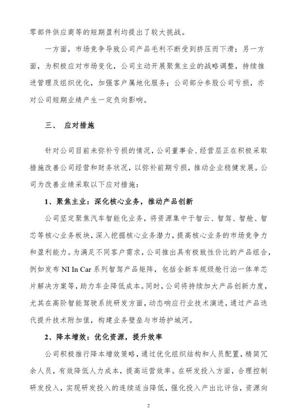 汽车价格战殃及供应商!四维图新发公告称降价加速公司亏损
