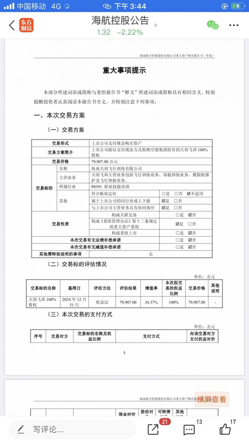 “国九条”后航空业首单!海航控股8亿元收购天羽飞训,或增厚利润空间 “国九条”后航空业首单!海航控股8亿元收购天羽飞训,或增厚利润空间